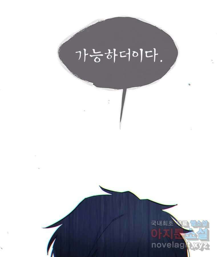 백의사자 86화 울부짖는 소리 162