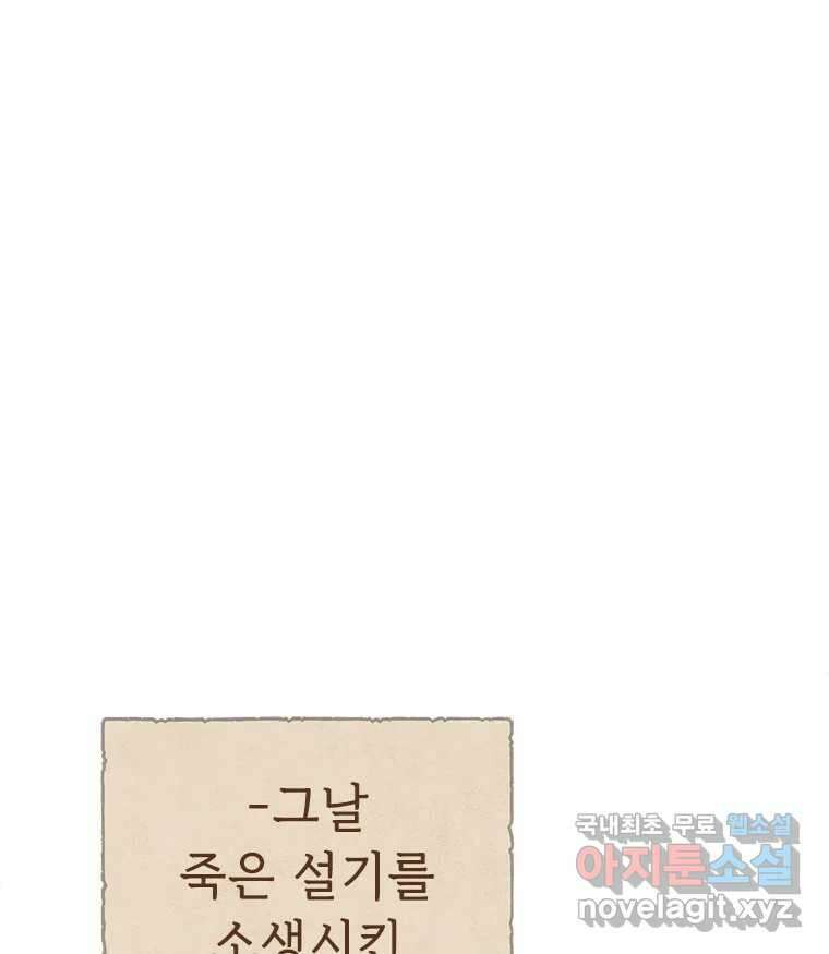 백의사자 86화 울부짖는 소리 167