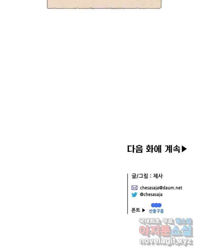 백의사자 86화 울부짖는 소리 173