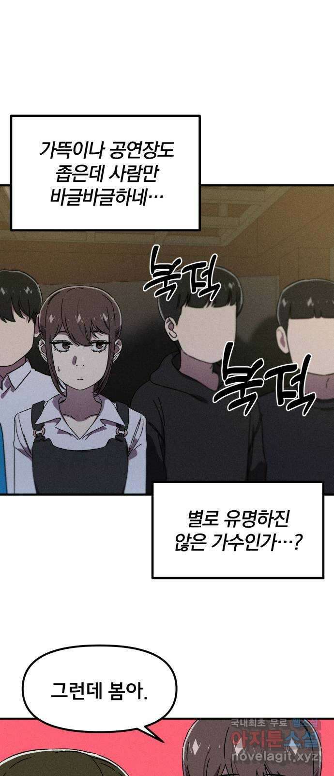 베니루 BAENIRU 41화 SPOTLIGHT 8
