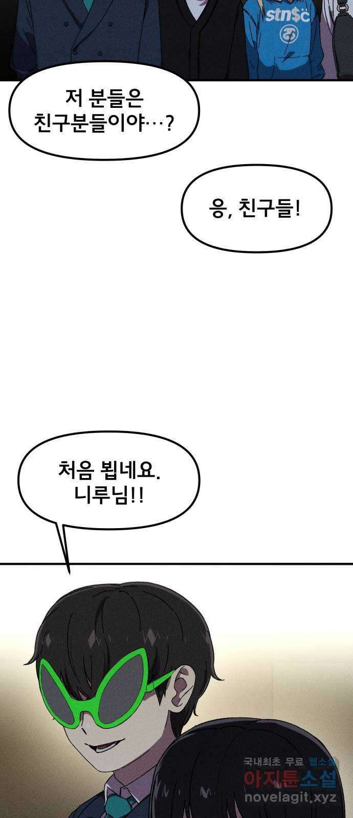 베니루 BAENIRU 41화 SPOTLIGHT 10