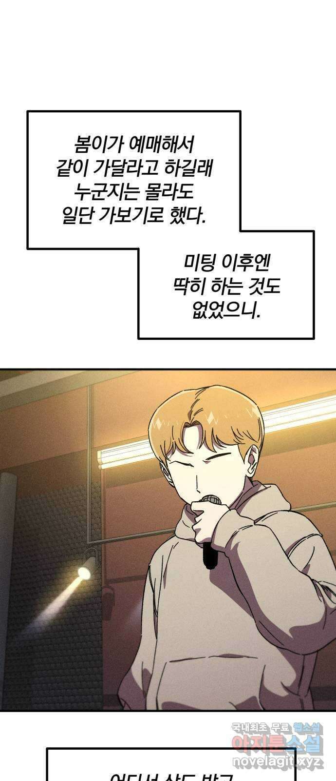 베니루 BAENIRU 41화 SPOTLIGHT 14