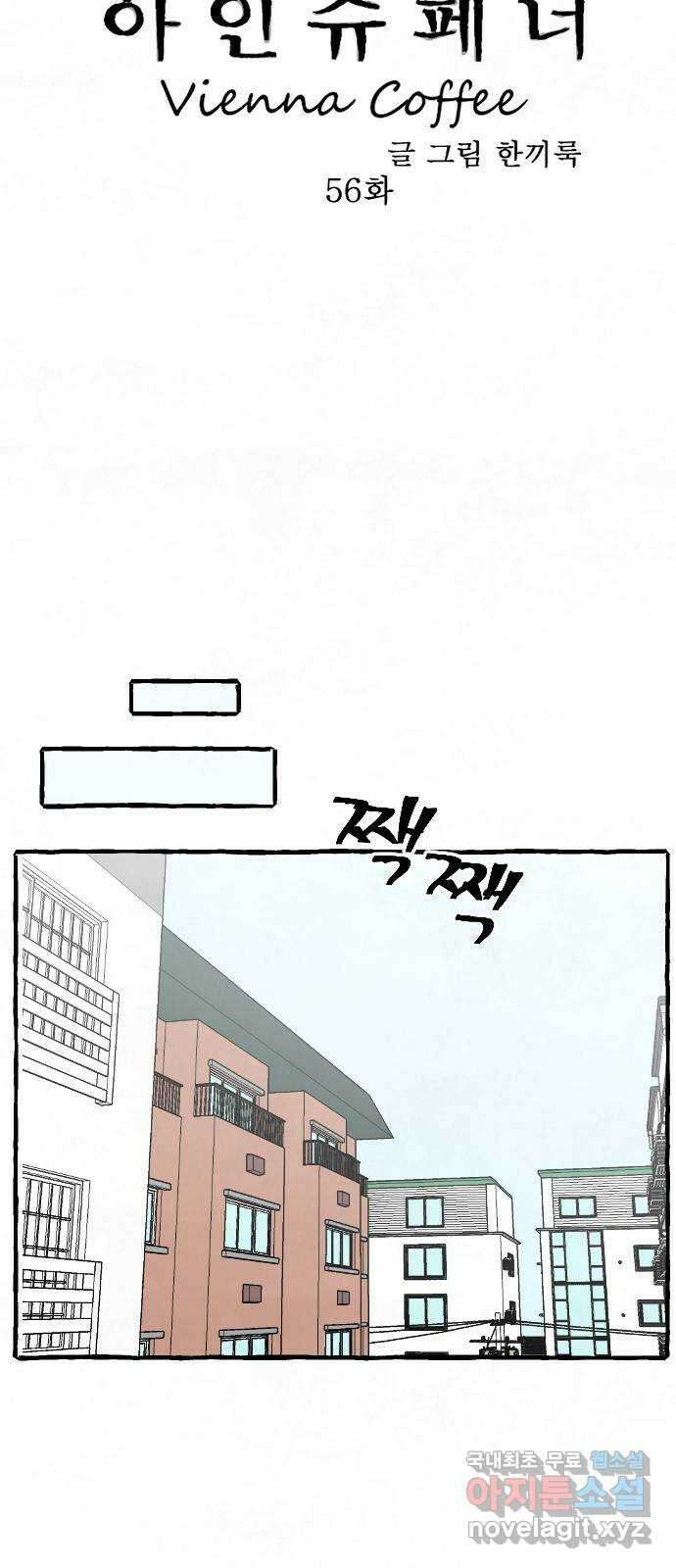 아인슈페너 56화 6