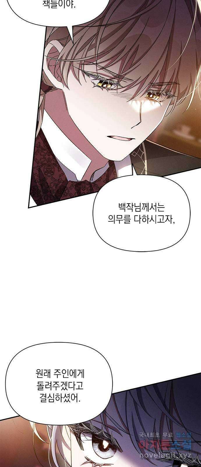 오, 친애하는 숙적 58화 4