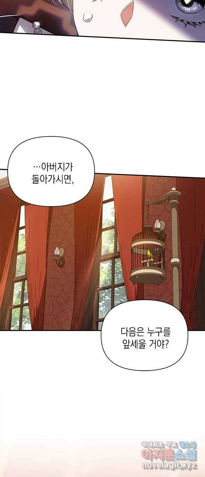 오, 친애하는 숙적 58화 5