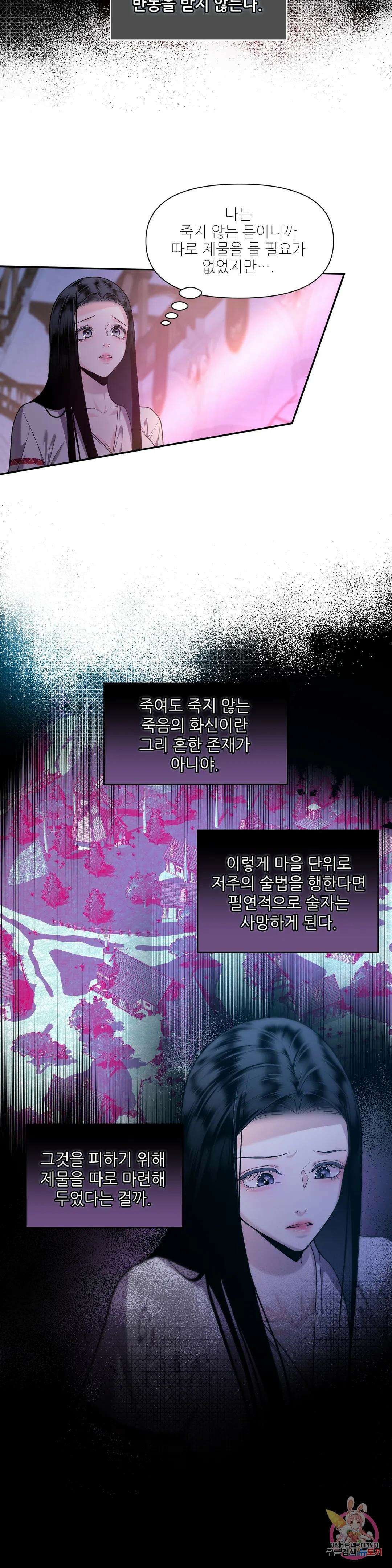 늪 속의 불 23화 2