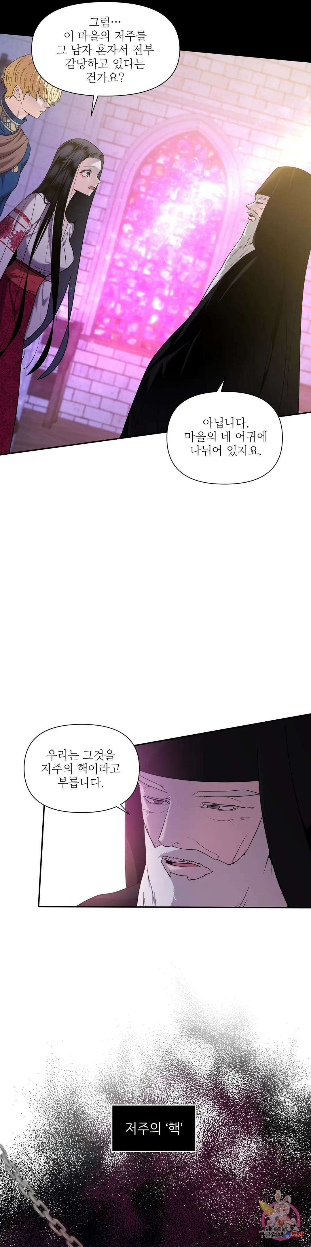 늪 속의 불 23화 3