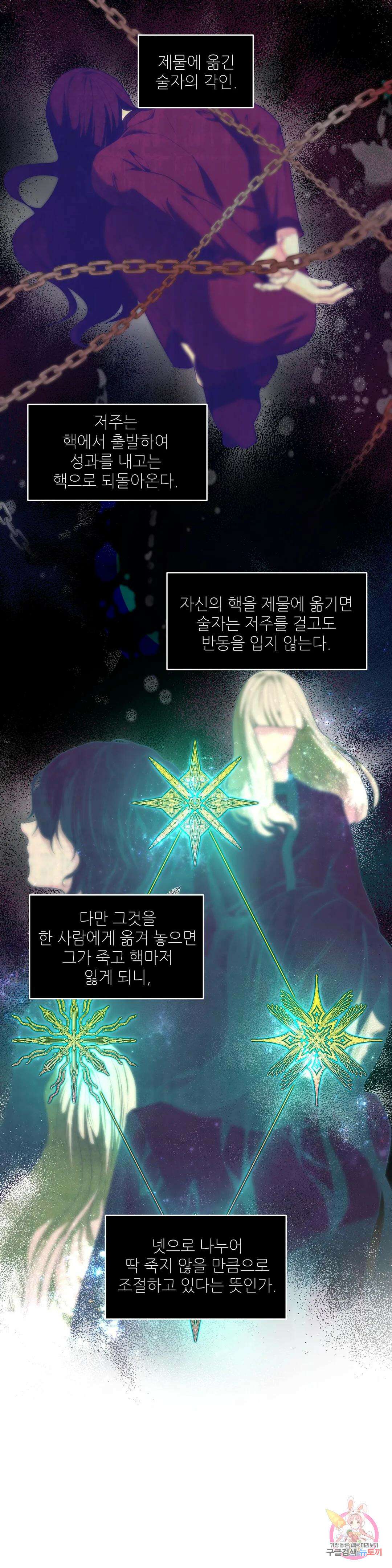 늪 속의 불 23화 4
