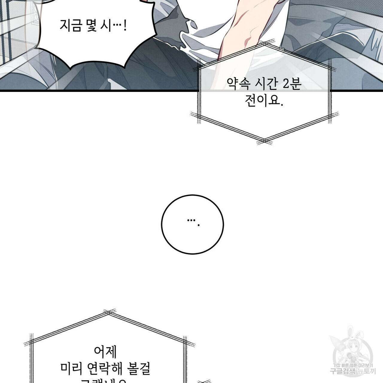 공과 사는 구분해! 15화 10