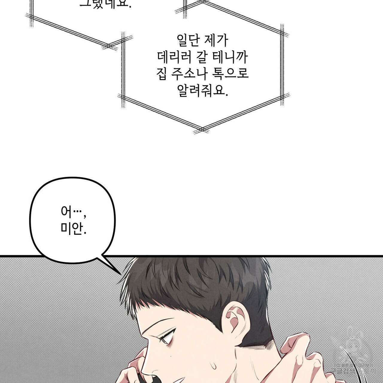 공과 사는 구분해! 15화 11