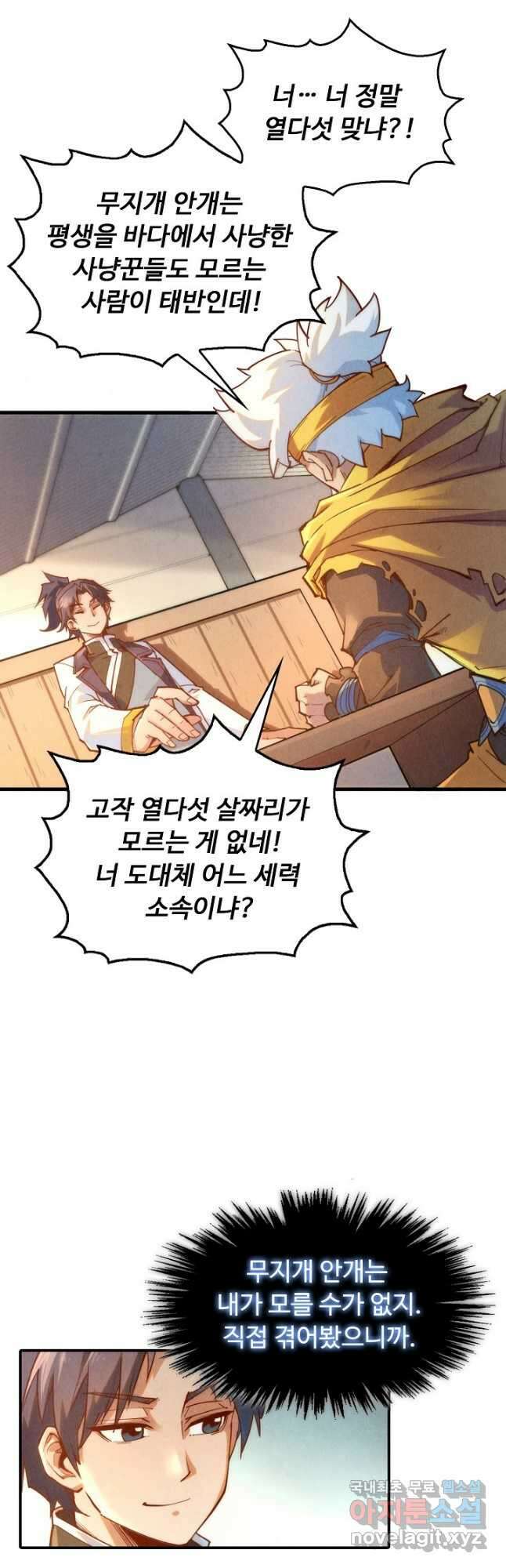 만고지존 155화 2