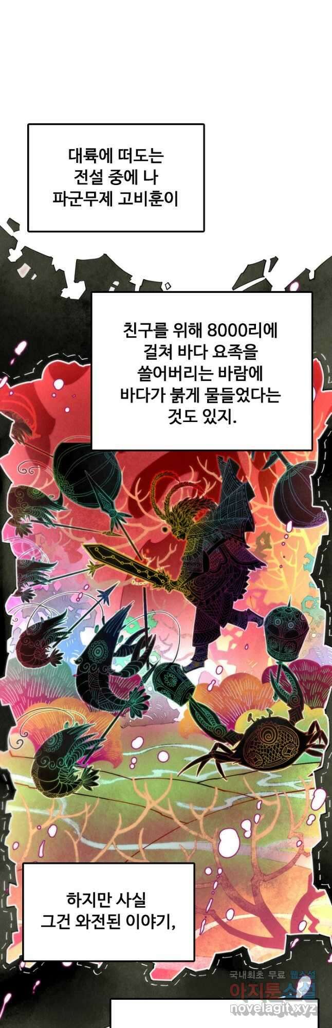 만고지존 155화 3