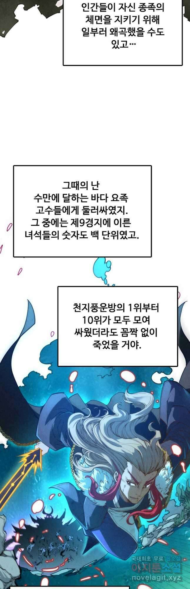 만고지존 155화 4