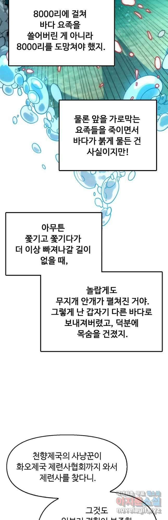 만고지존 155화 5