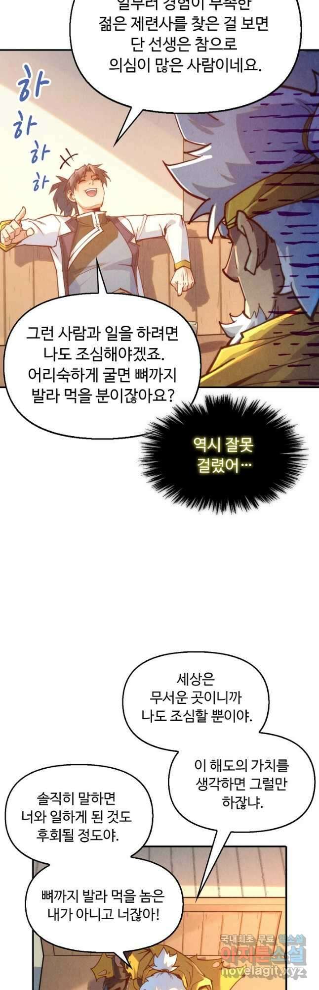 만고지존 155화 6