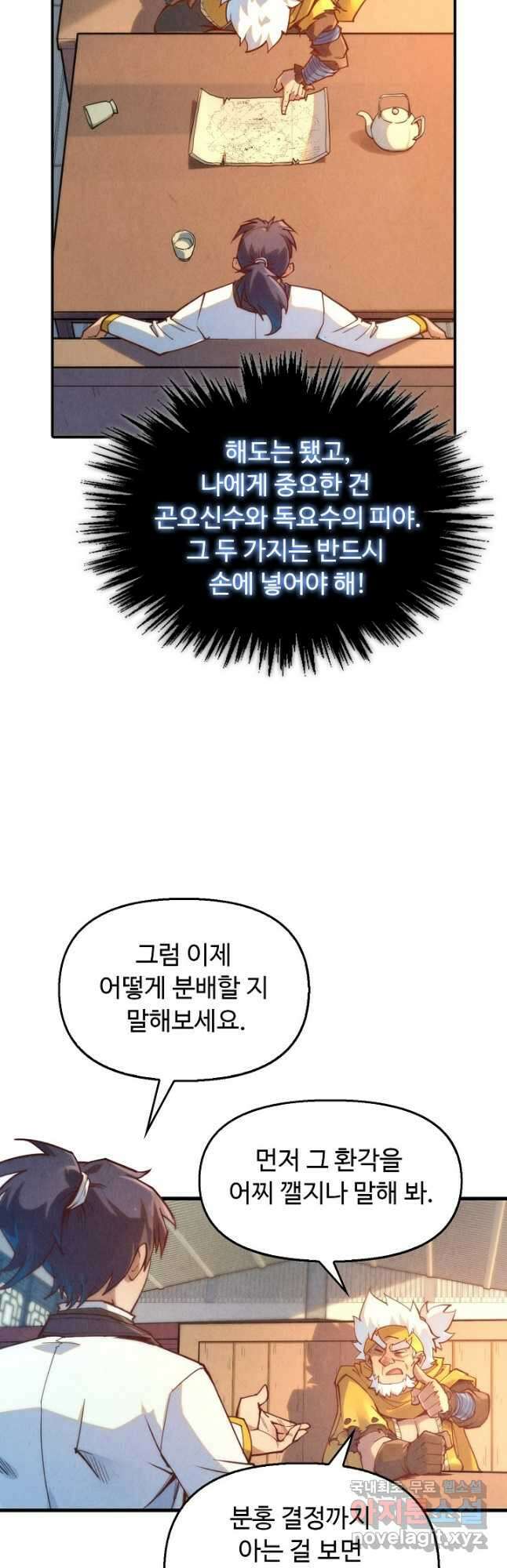 만고지존 155화 7