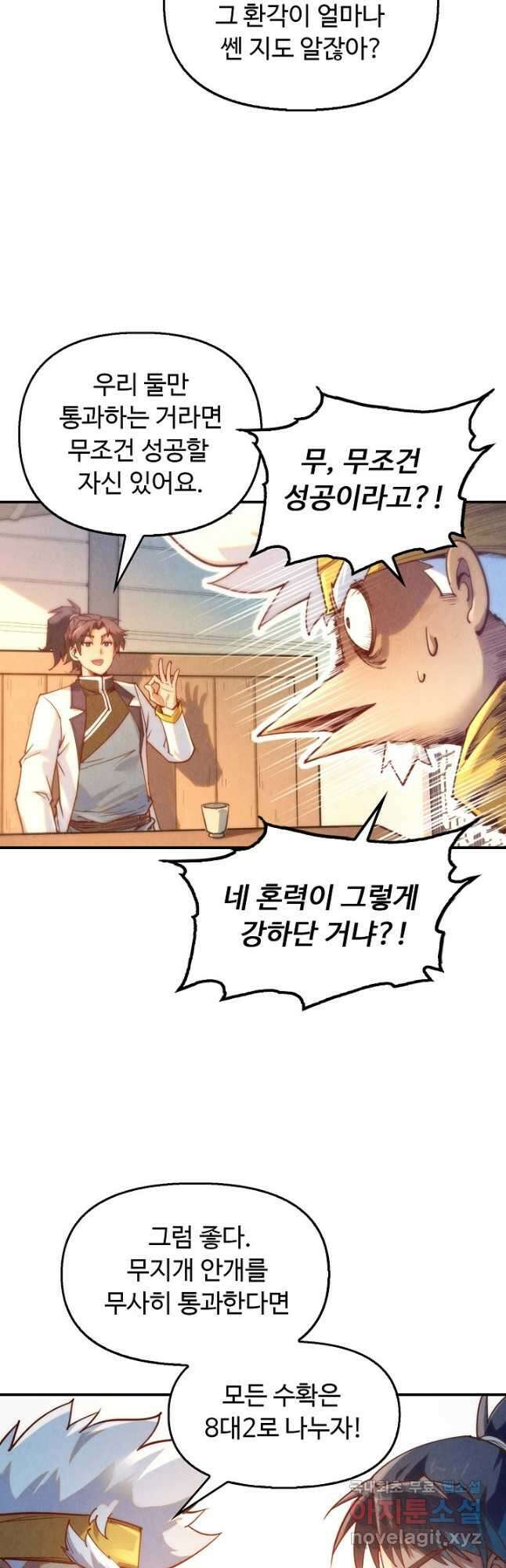 만고지존 155화 8