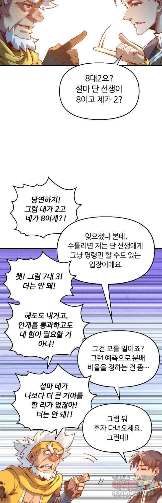 만고지존 155화 9