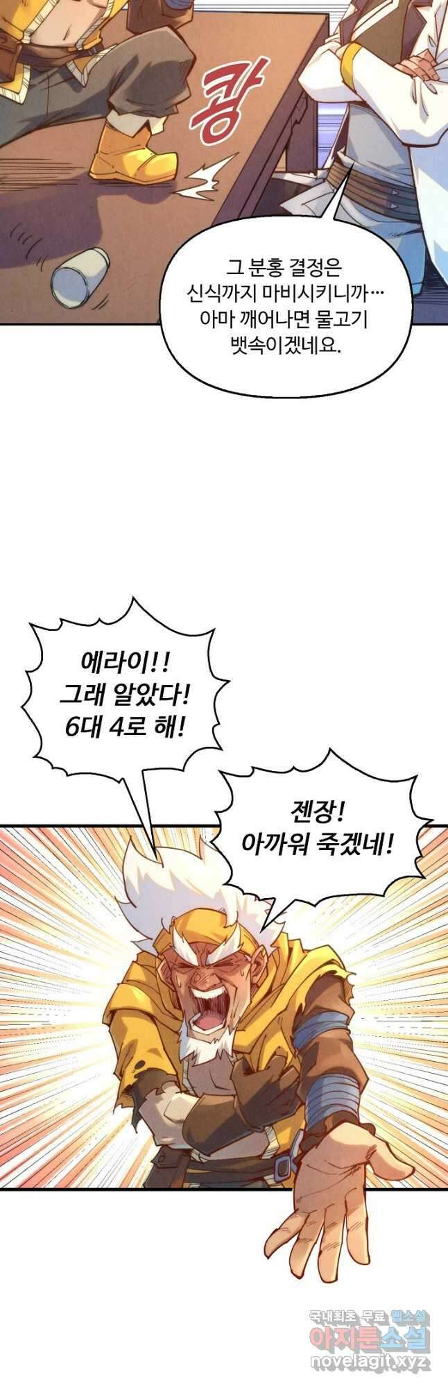 만고지존 155화 10
