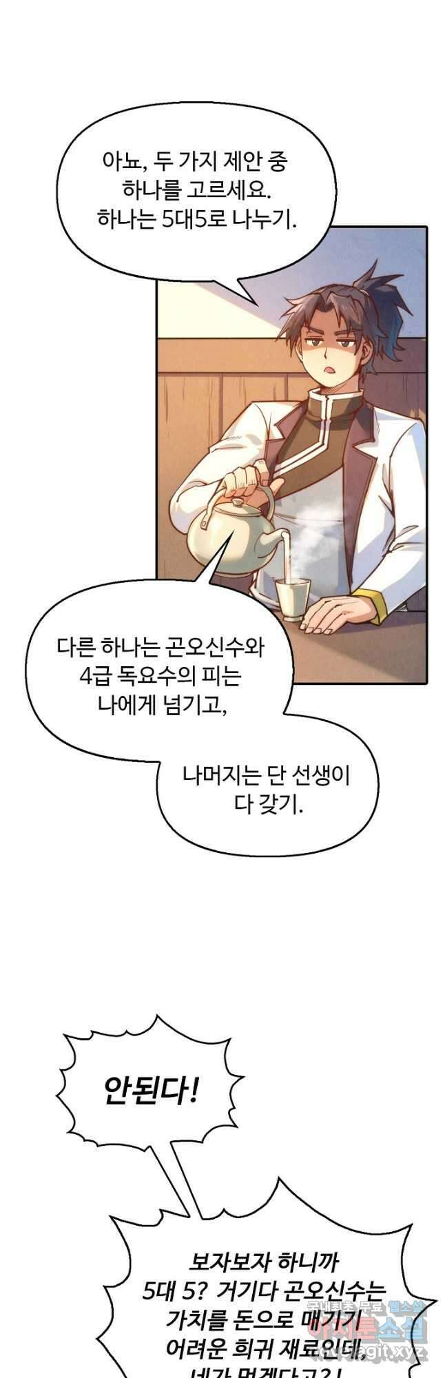 만고지존 155화 11