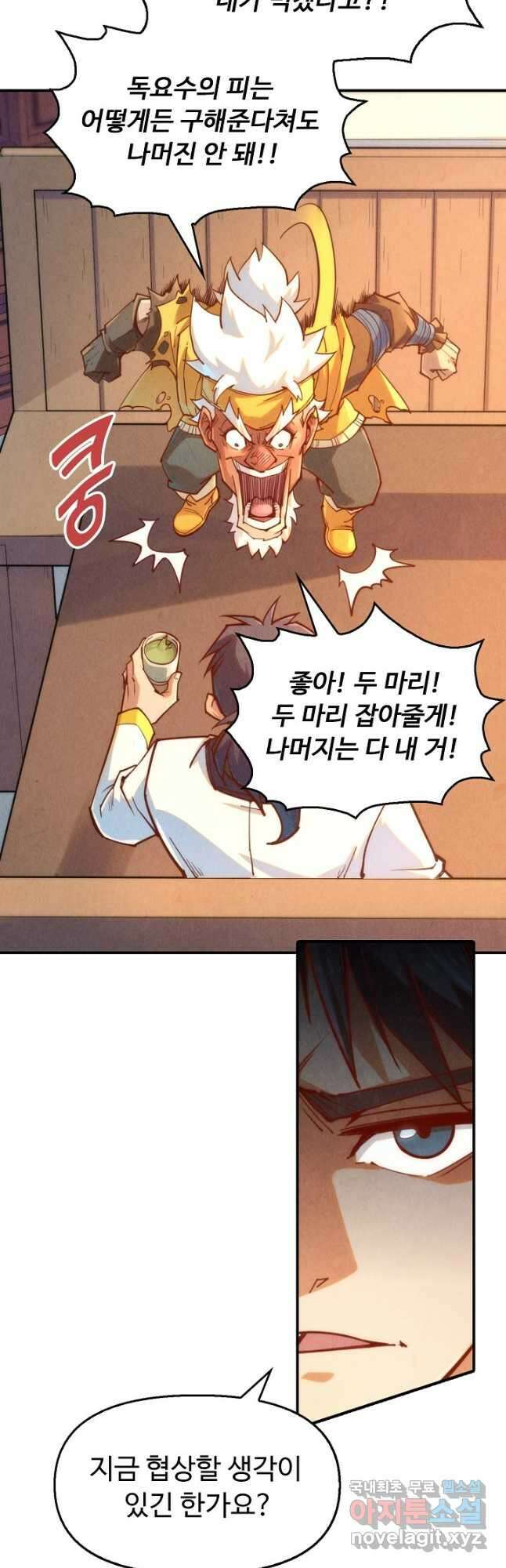 만고지존 155화 12