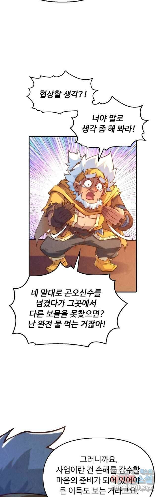 만고지존 155화 13