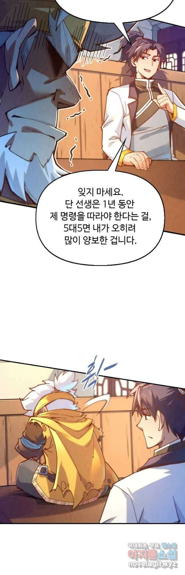 만고지존 155화 14