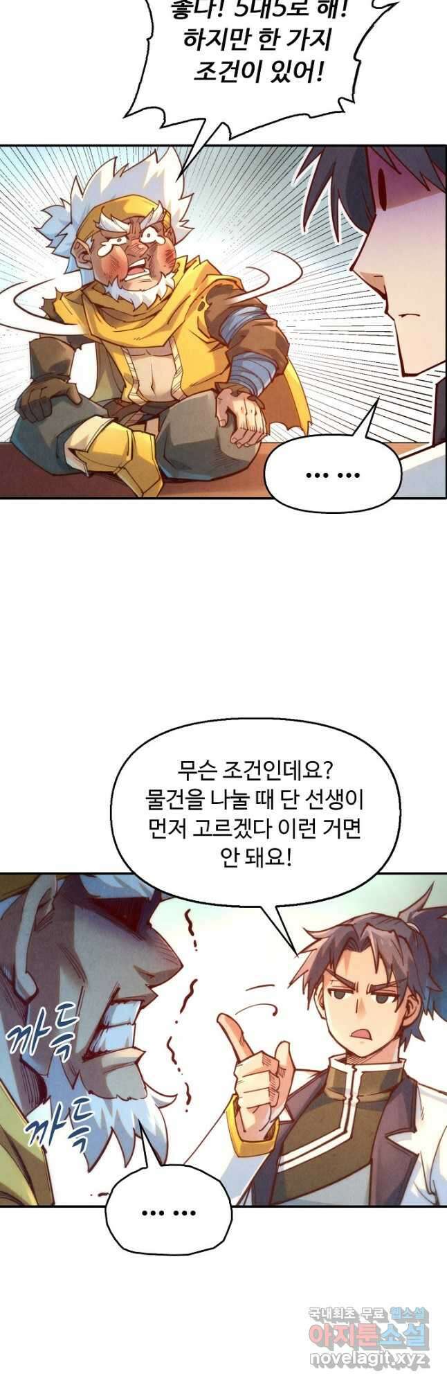 만고지존 155화 17
