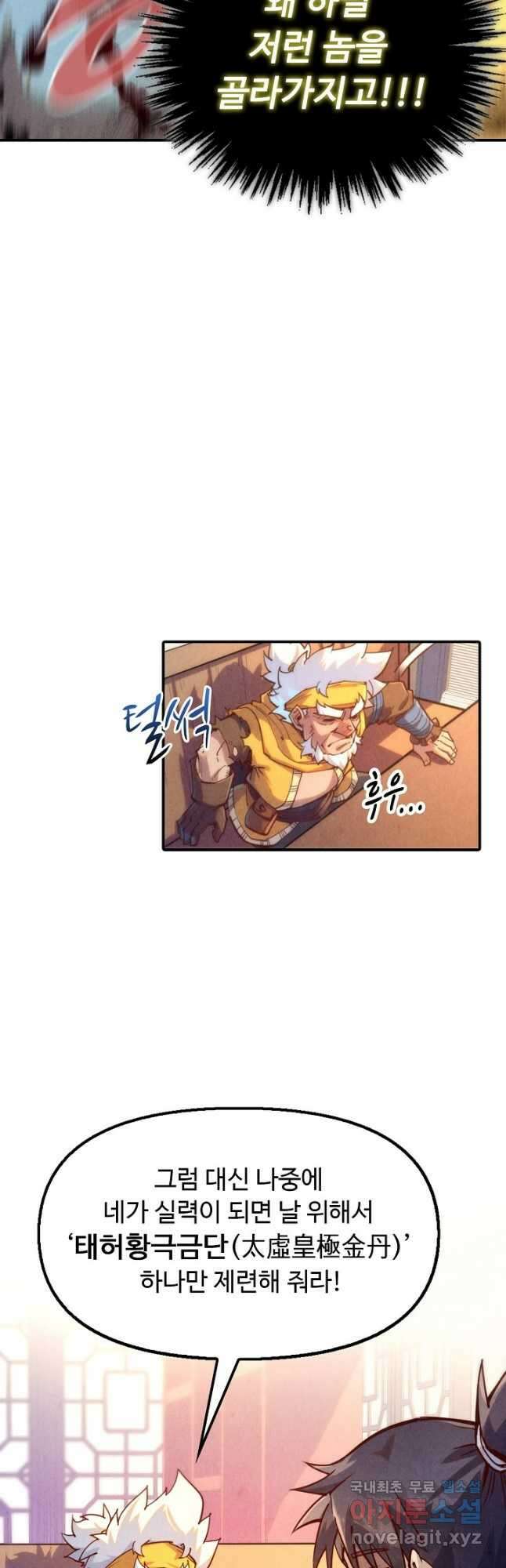 만고지존 155화 19