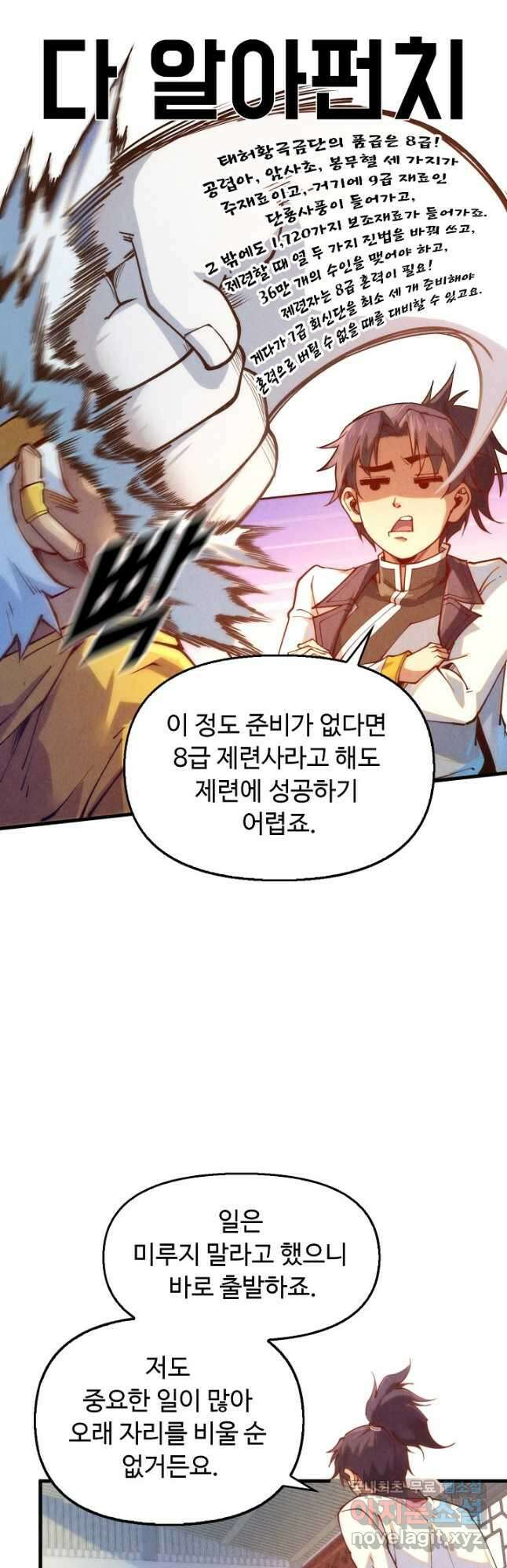 만고지존 155화 22