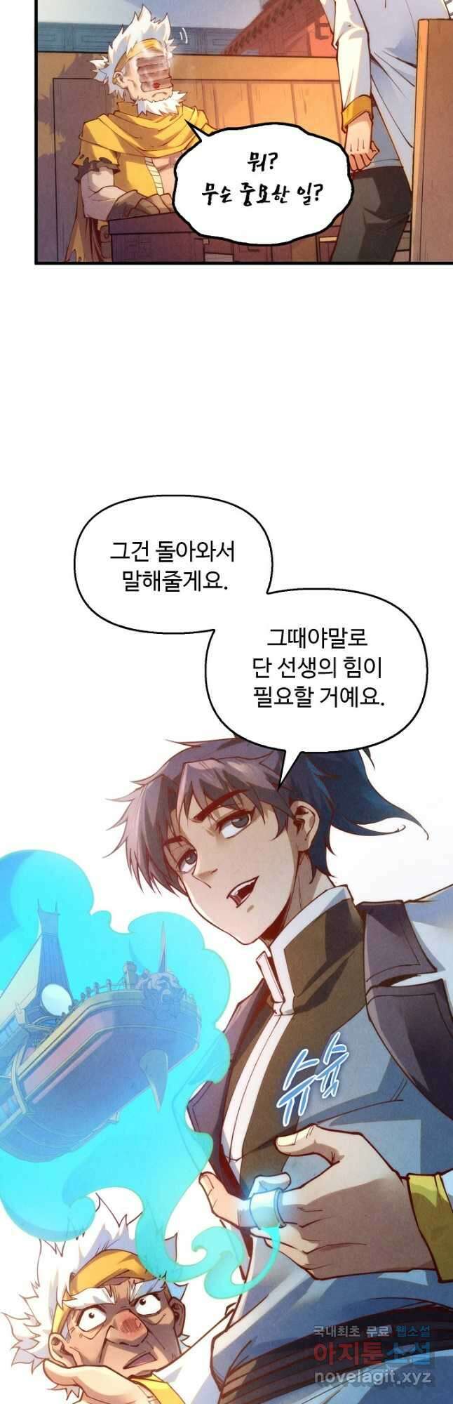 만고지존 155화 23