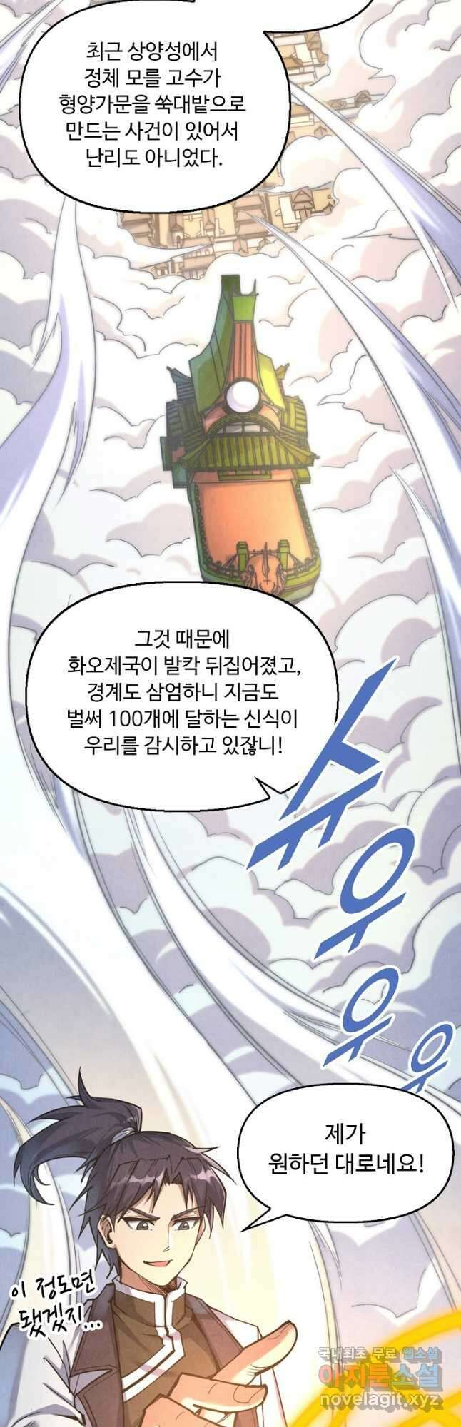 만고지존 155화 25
