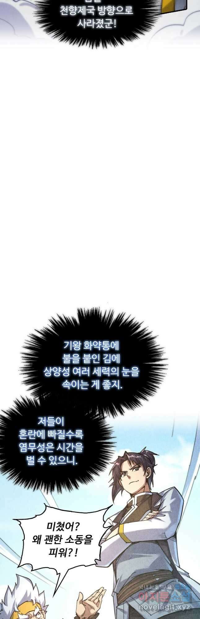 만고지존 155화 31