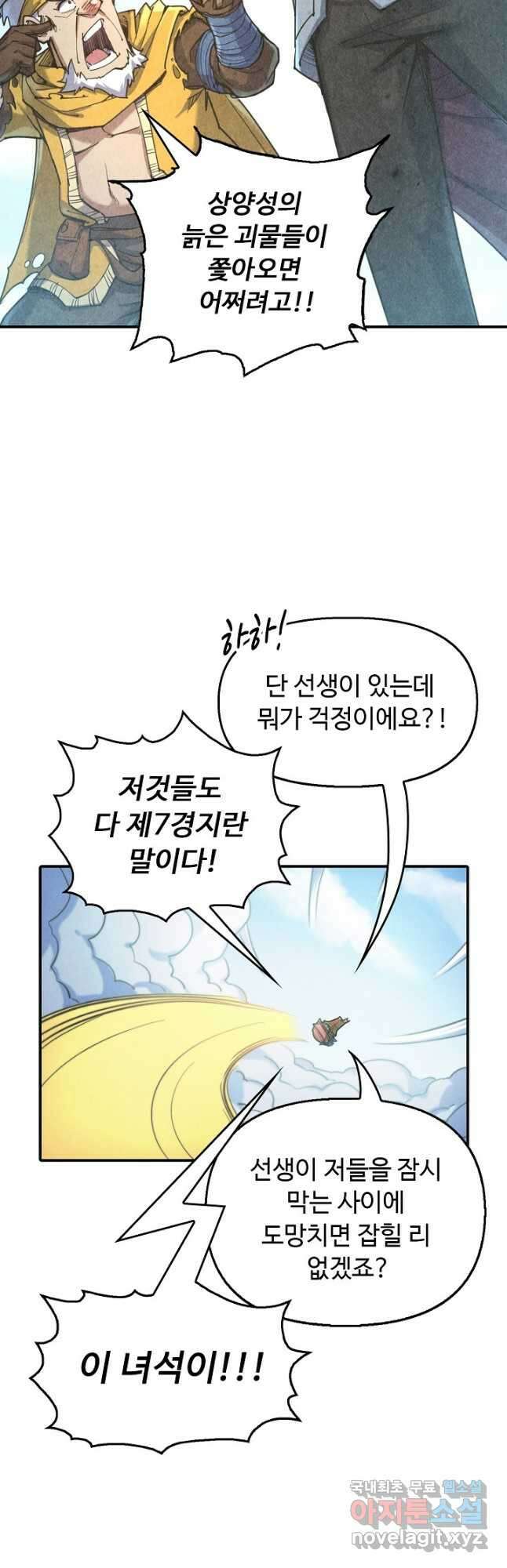 만고지존 155화 32