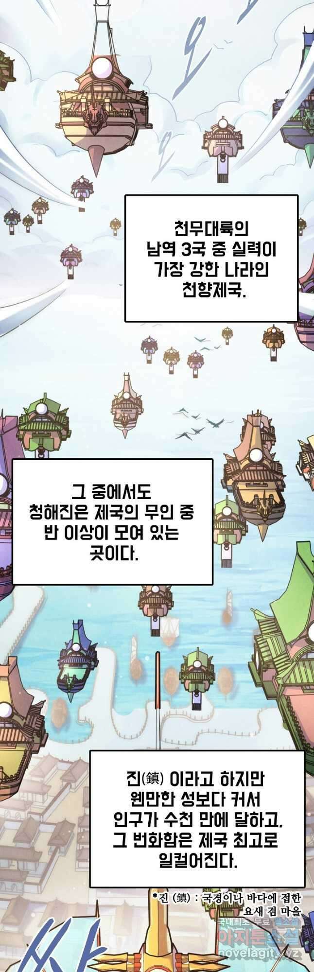 만고지존 155화 34