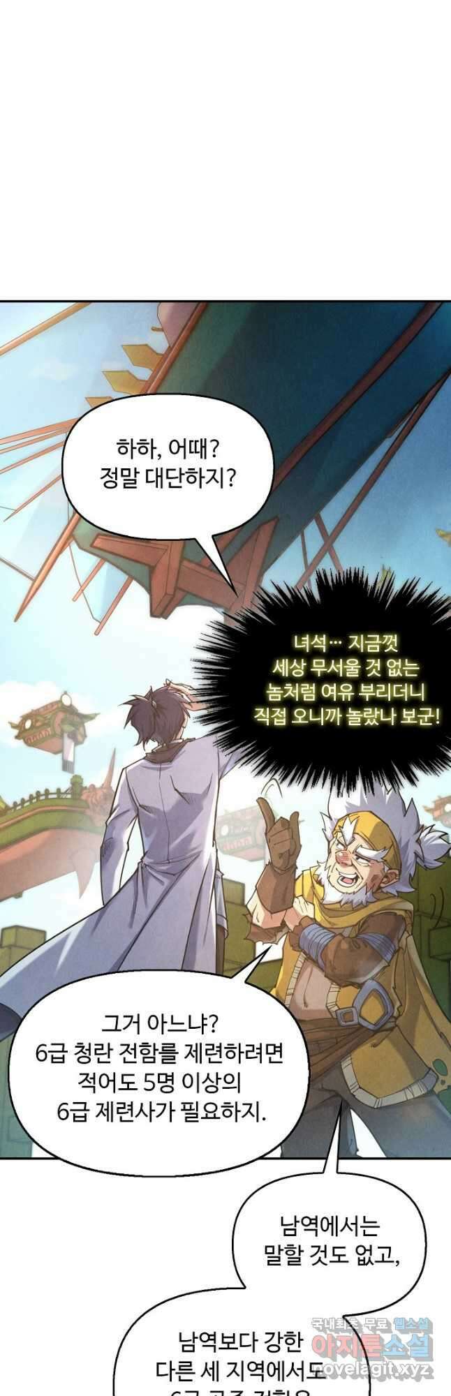 만고지존 155화 36
