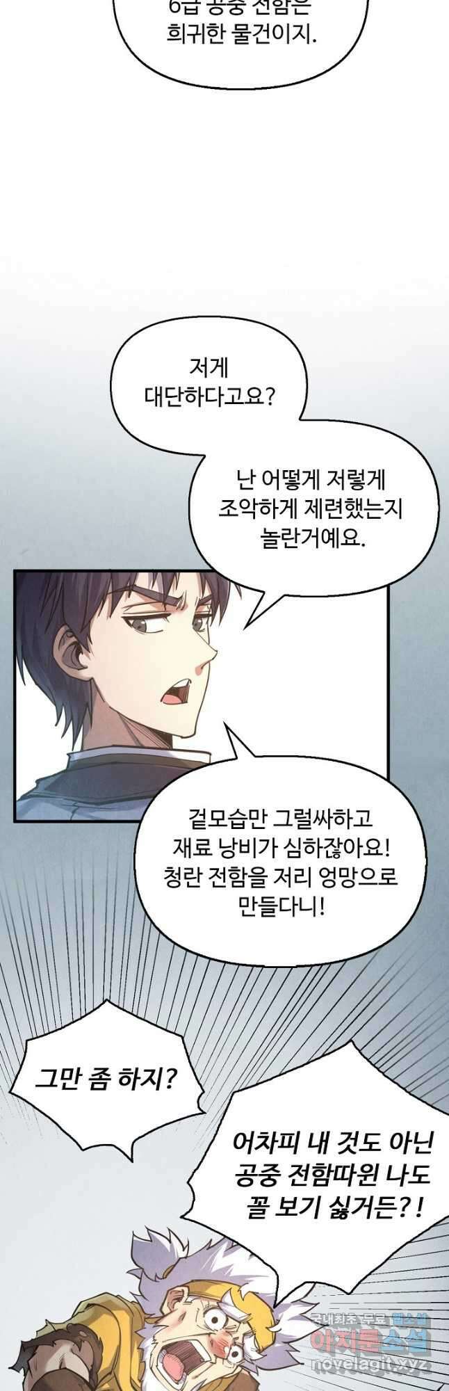 만고지존 155화 37