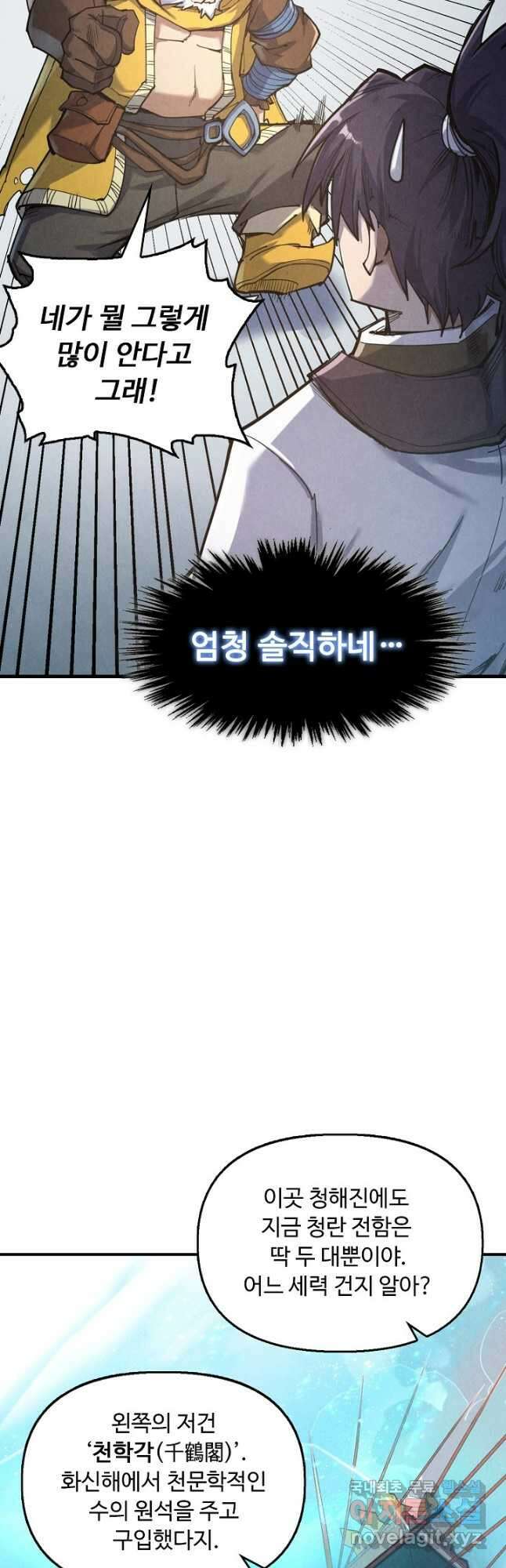 만고지존 155화 38