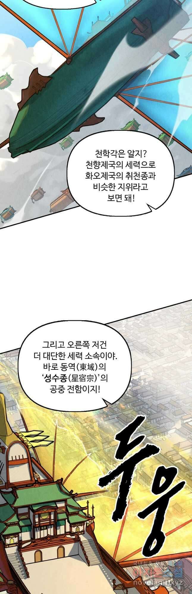 만고지존 155화 39
