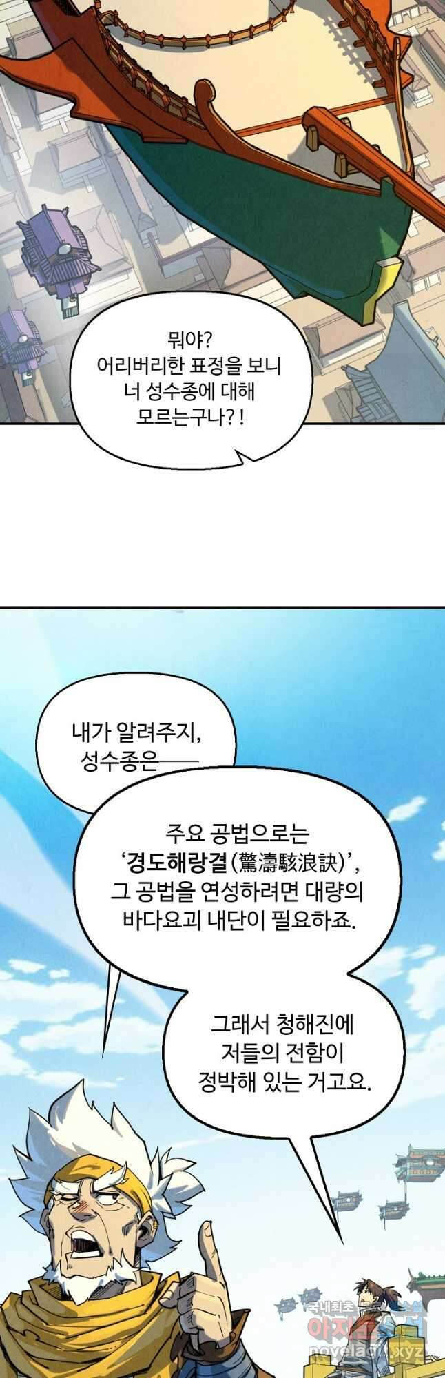만고지존 155화 40