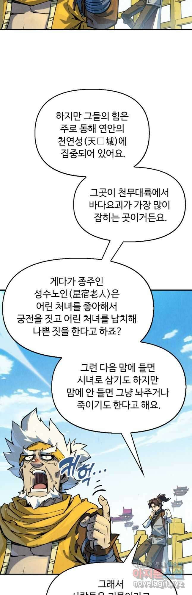 만고지존 155화 41