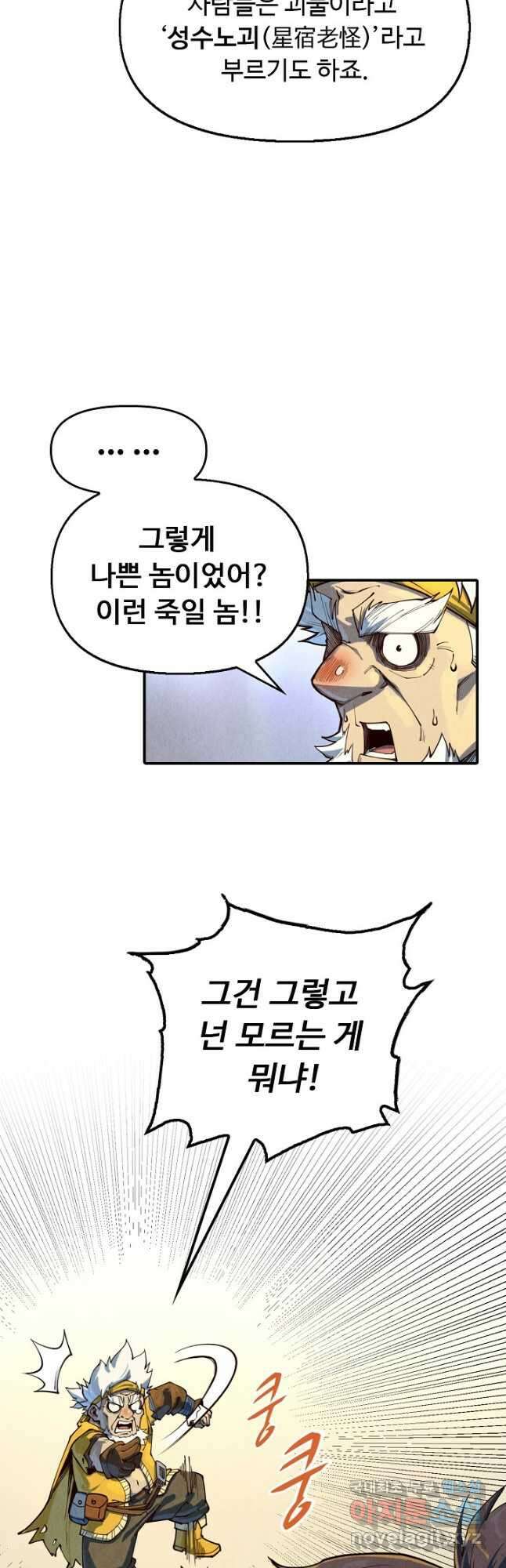 만고지존 155화 42