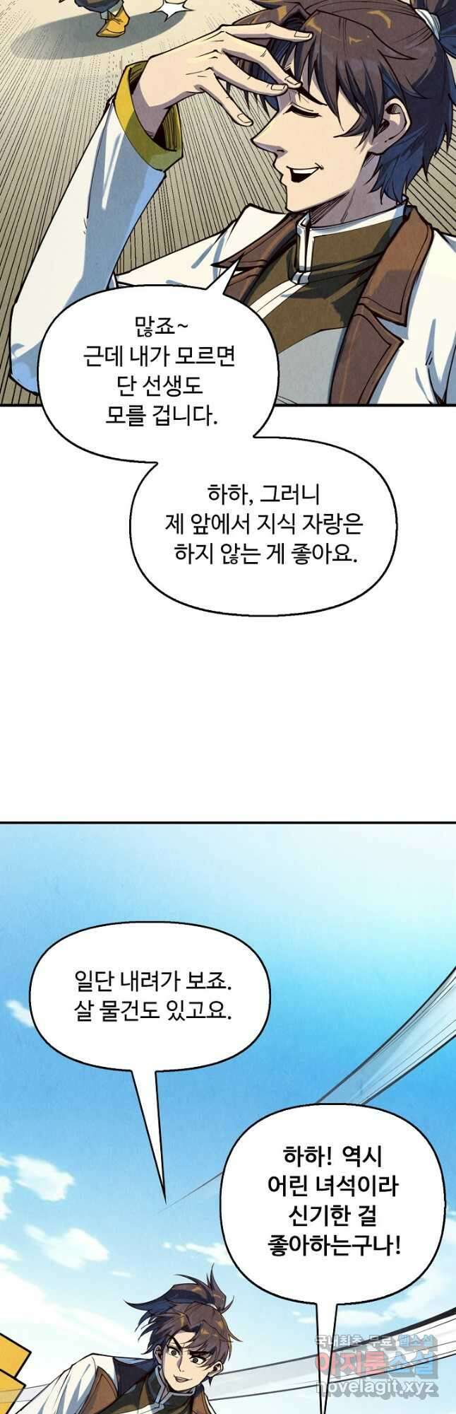 만고지존 155화 43