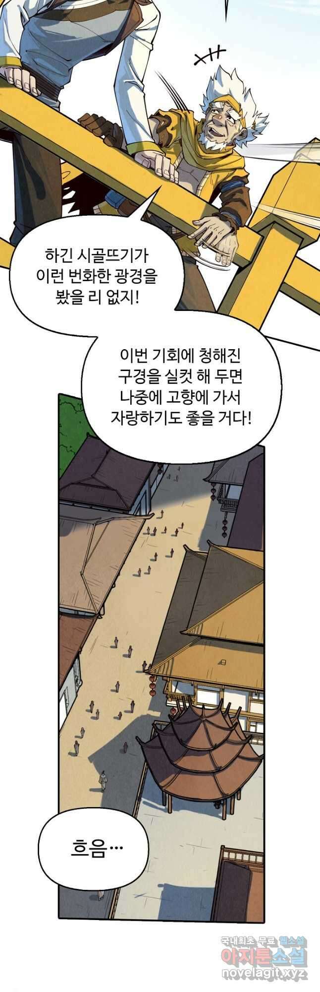 만고지존 155화 44