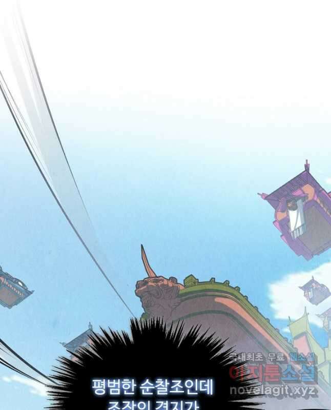 만고지존 155화 45