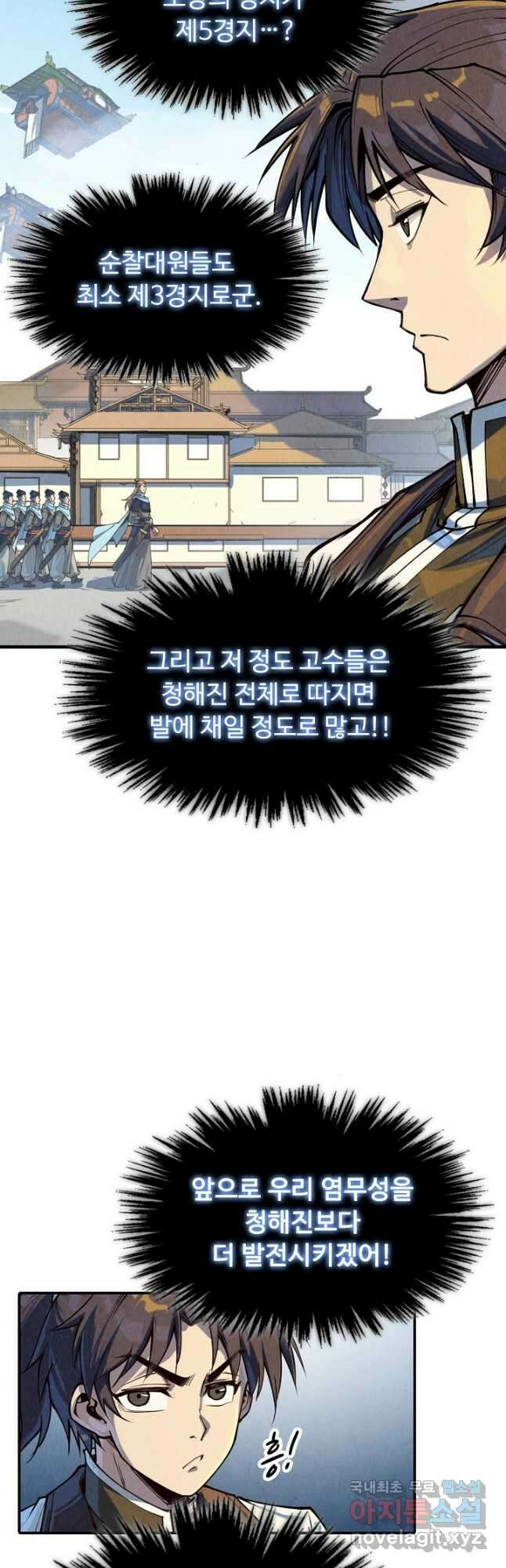 만고지존 155화 46