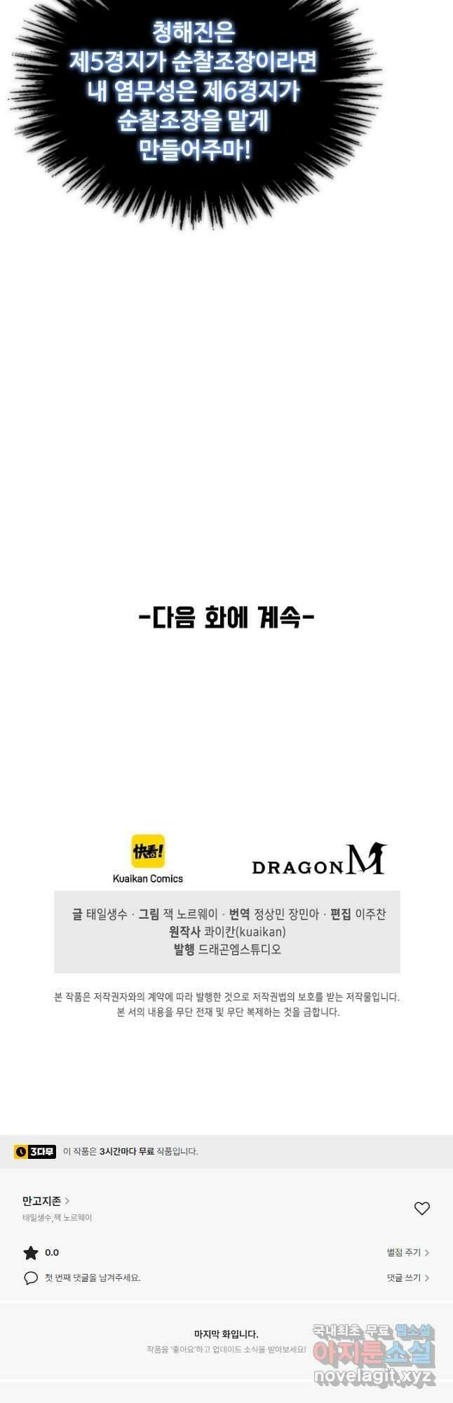 만고지존 155화 47