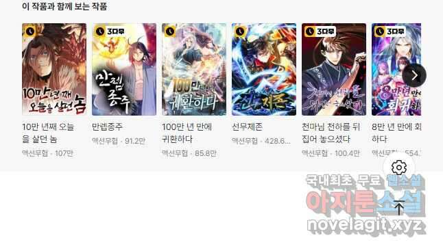 만고지존 155화 48