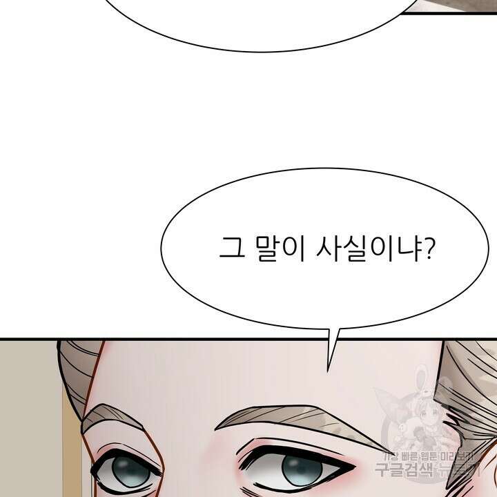 더 예쁘게 울어보세요 31화 2