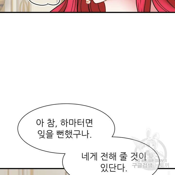 더 예쁘게 울어보세요 31화 8